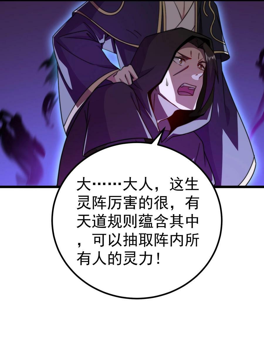 反派师尊漫画,054 第54话1图