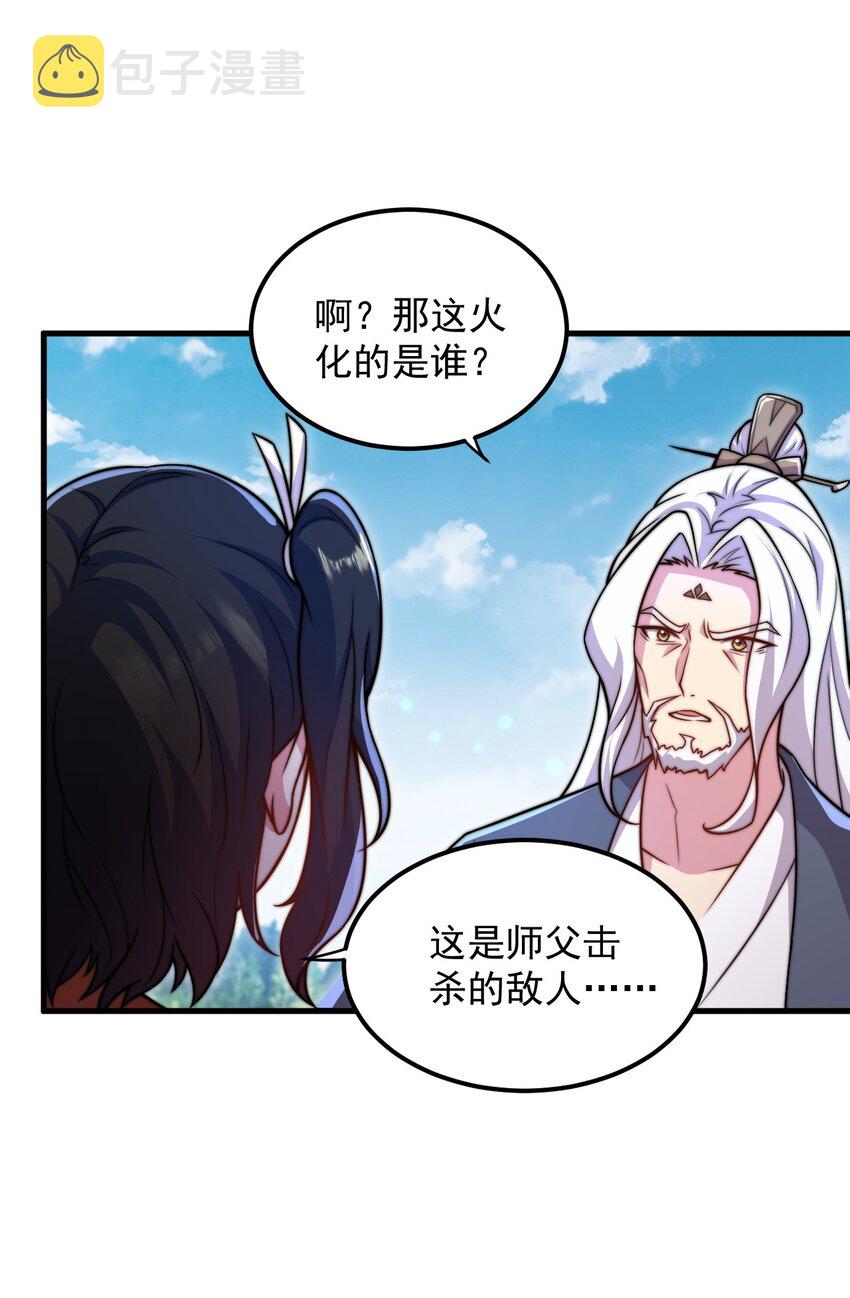 反派师尊带徒弟们天下无敌小说漫画,39 第39话1图