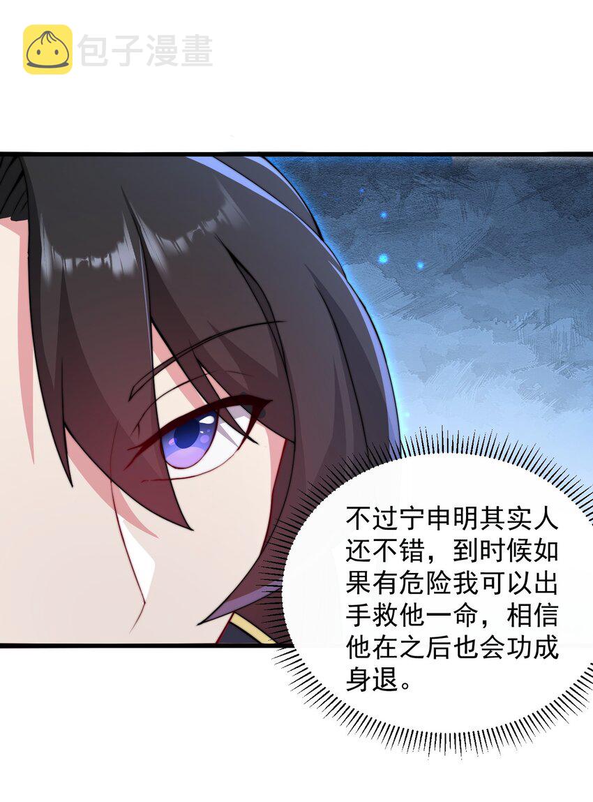 反派师尊漫画,36 第36话1图