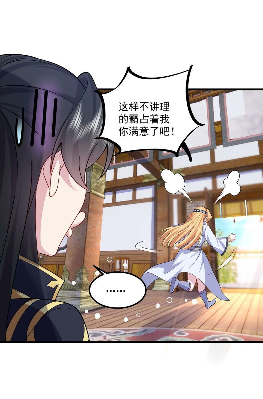 反派师尊的我带着徒弟们天下无敌漫画,072 第72话2图