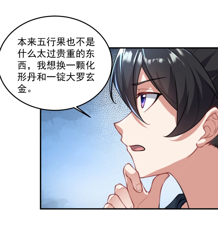 反派师尊漫画,15 第15话1图