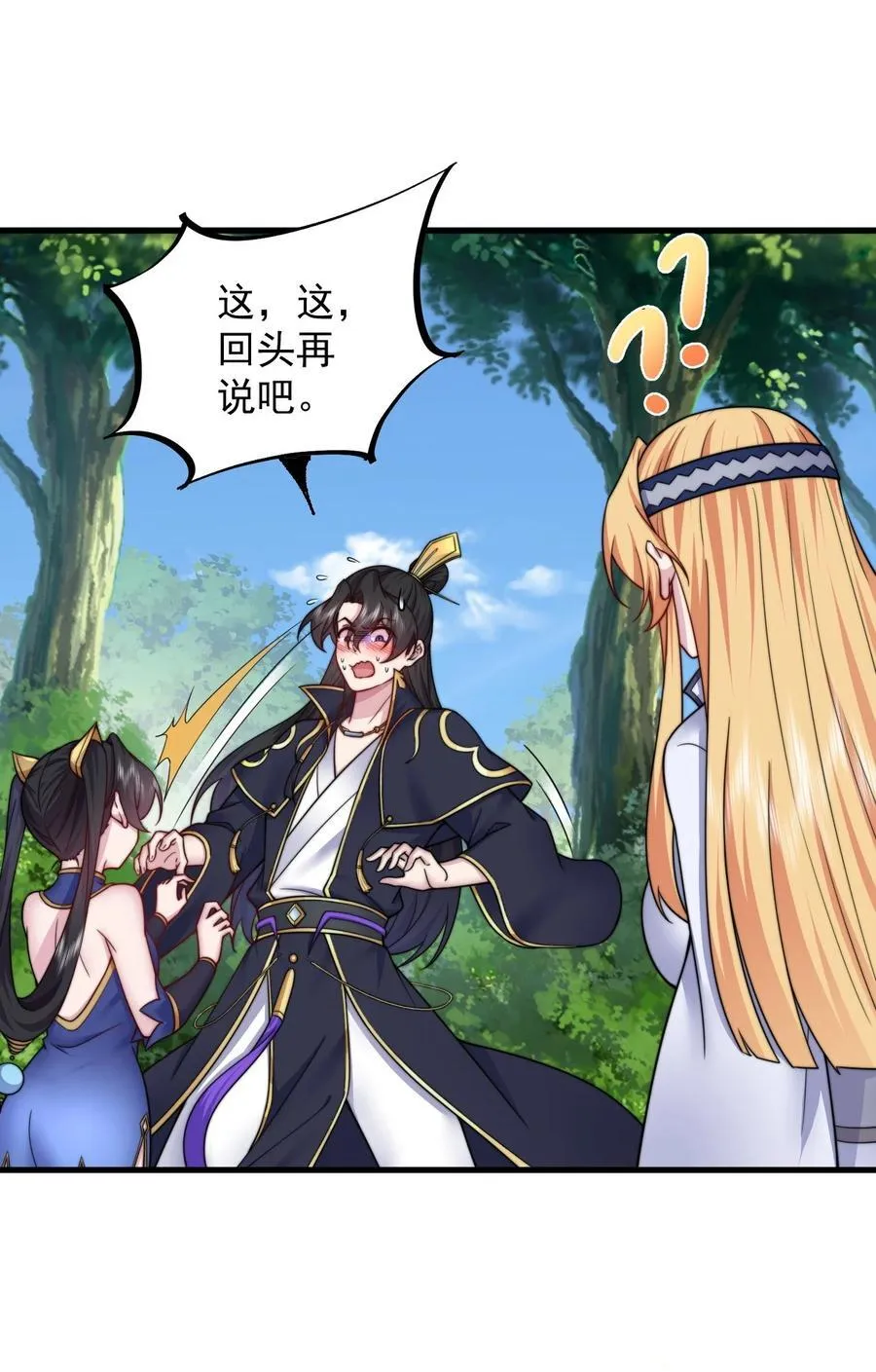 反派师尊漫画,101 白瑶光2图
