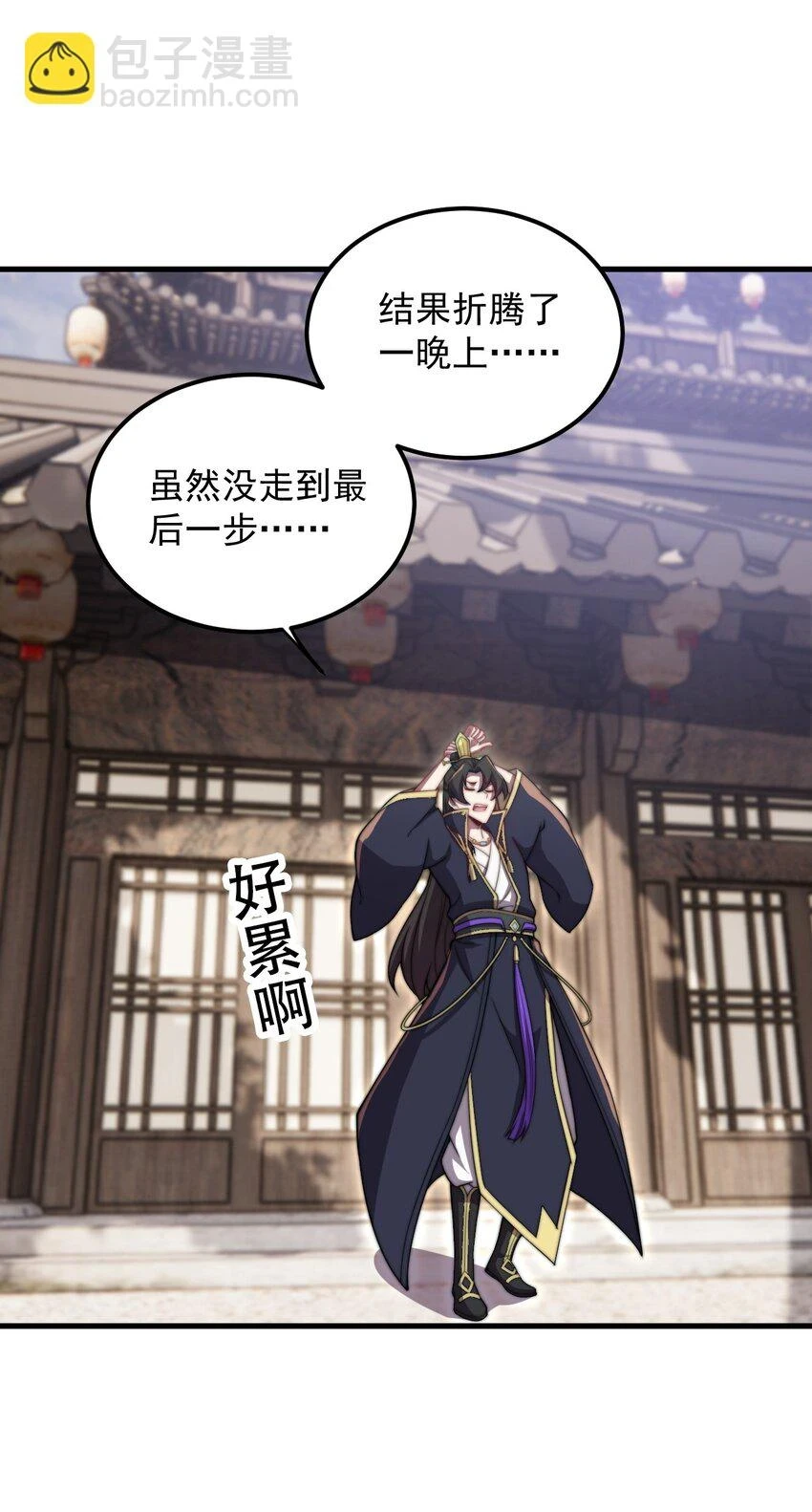 反派师尊漫画,050 第50话2图
