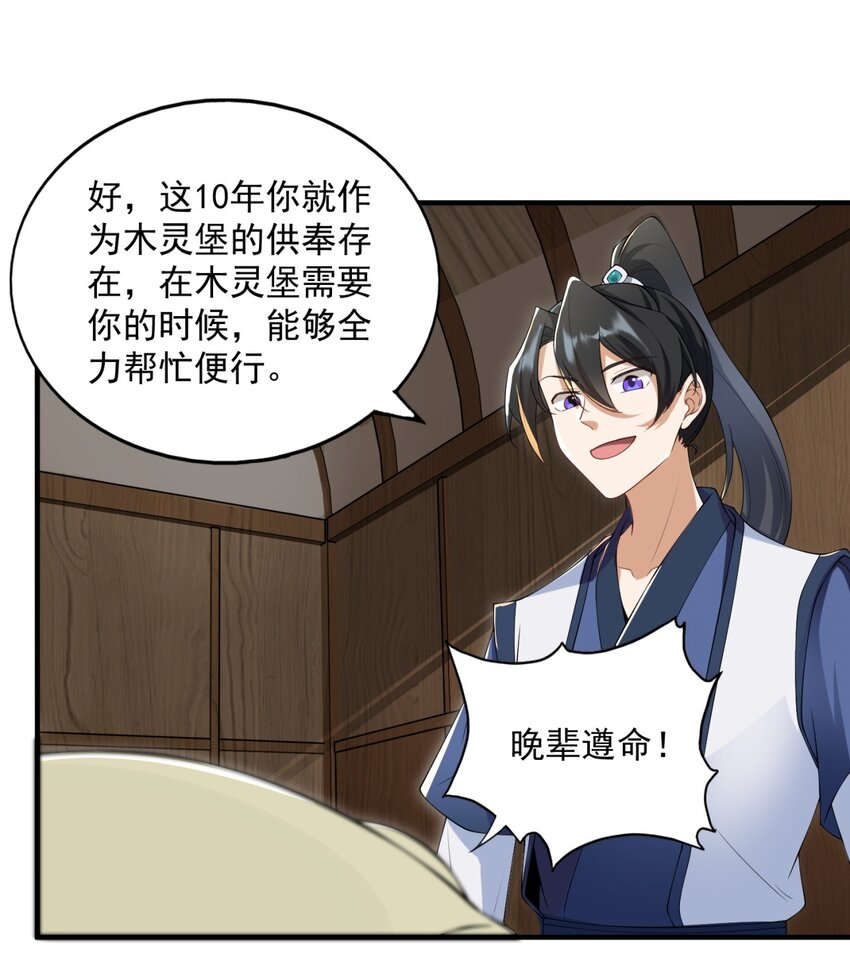 反派师尊漫画,13 第13话2图