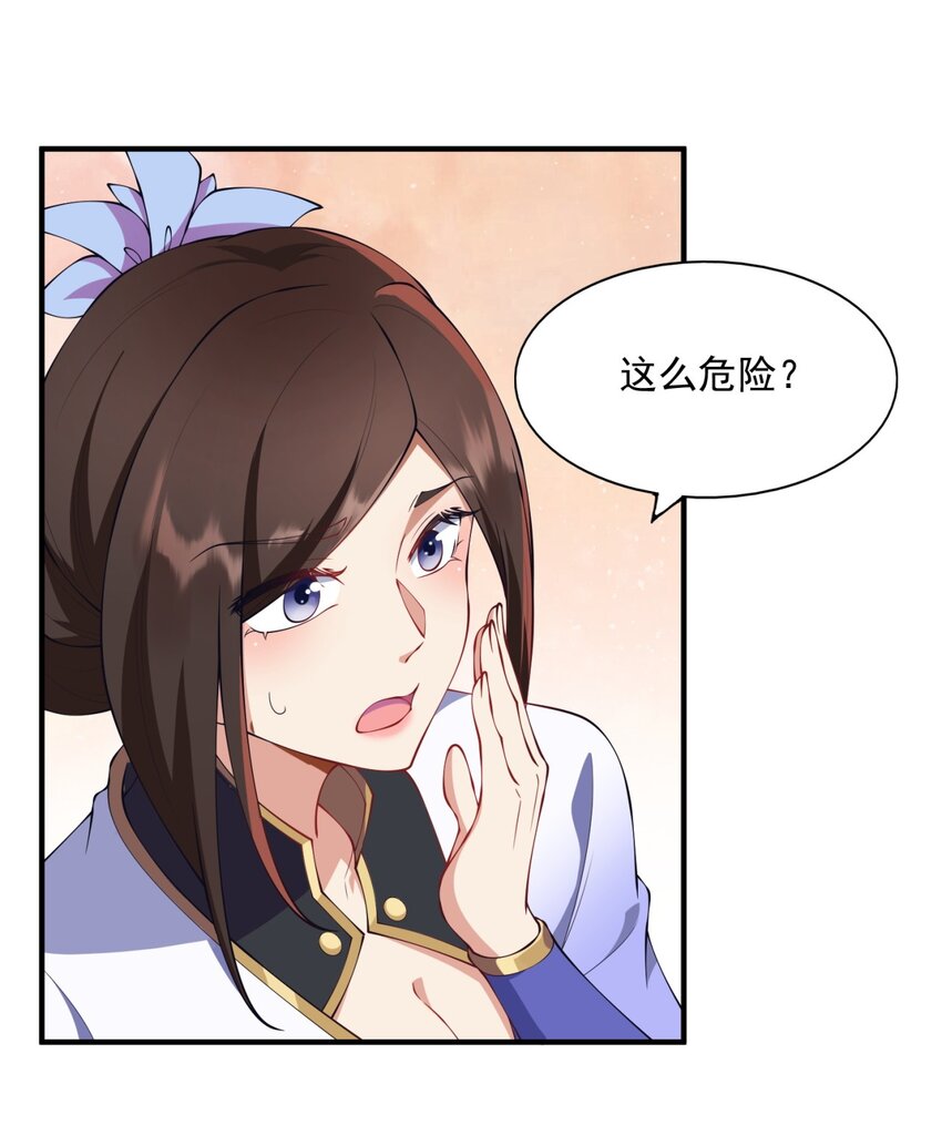 反派师尊漫画,13 第13话1图