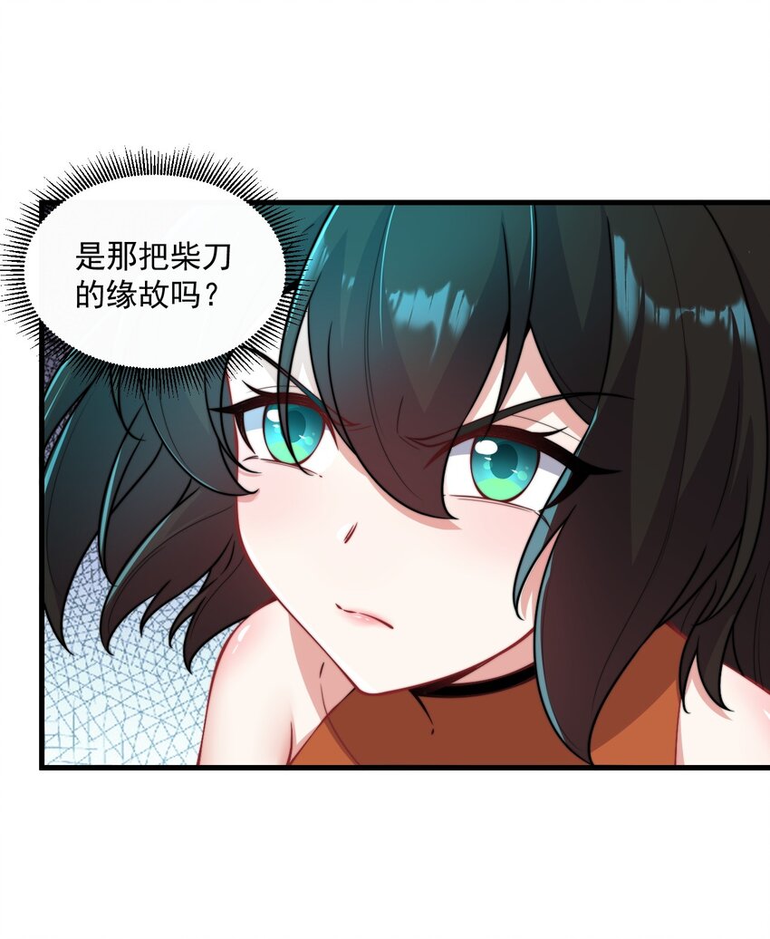 反派师尊漫画,20 第20话1图