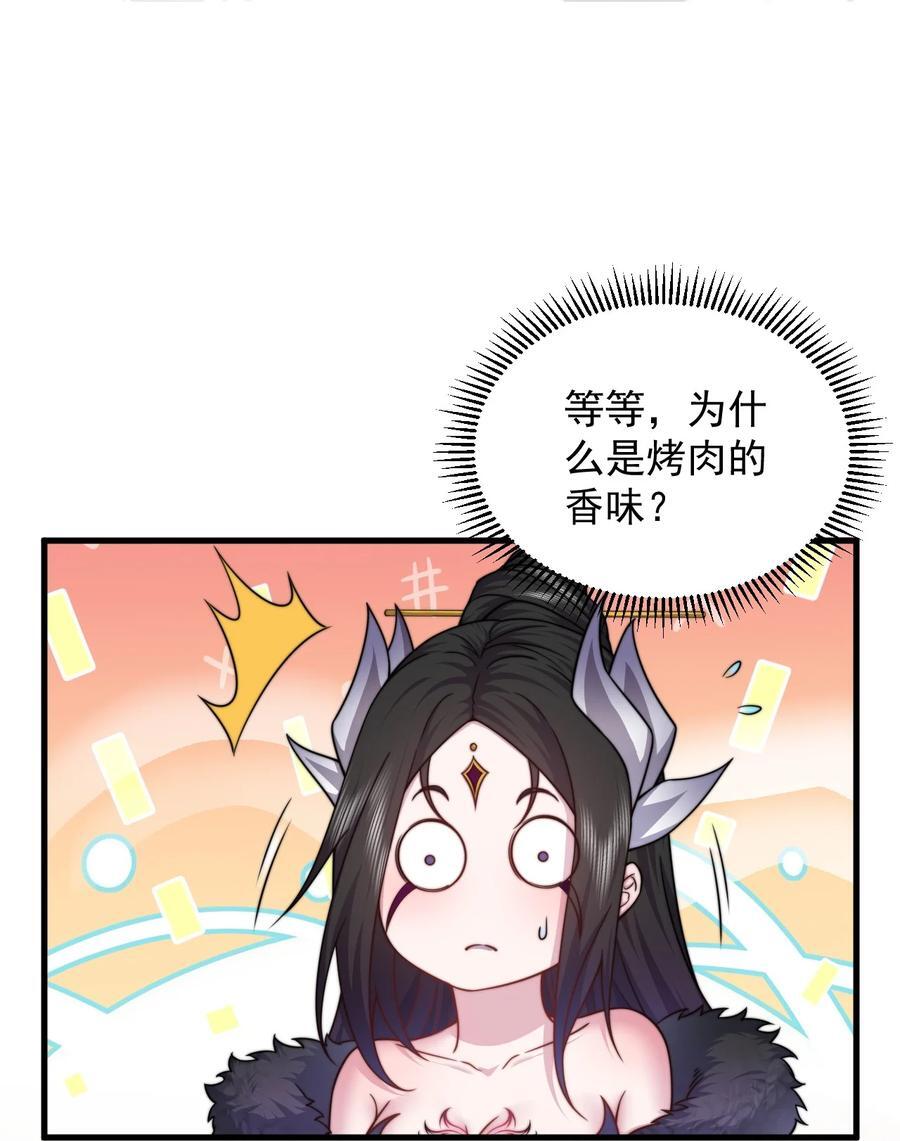 反派师尊漫画,82 修仙就是烤肉2图