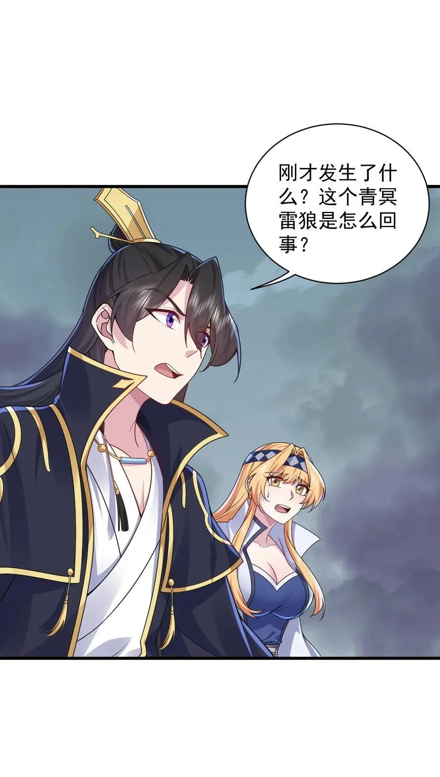 反派师尊漫画,87 黑炎再现2图