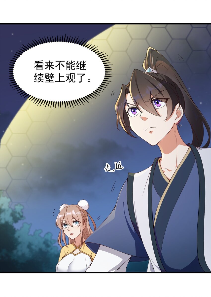 反派师尊漫画,11 第11话2图