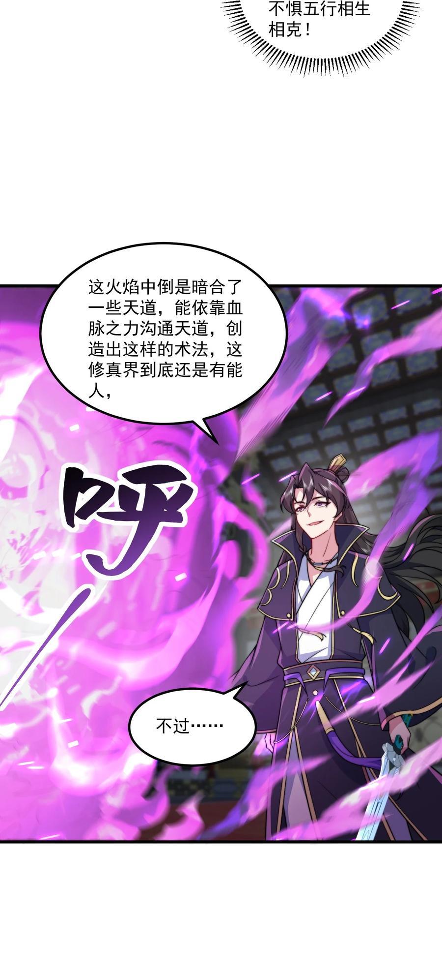 反派师尊带徒弟们天下无敌小说漫画,78 夜袭X21图