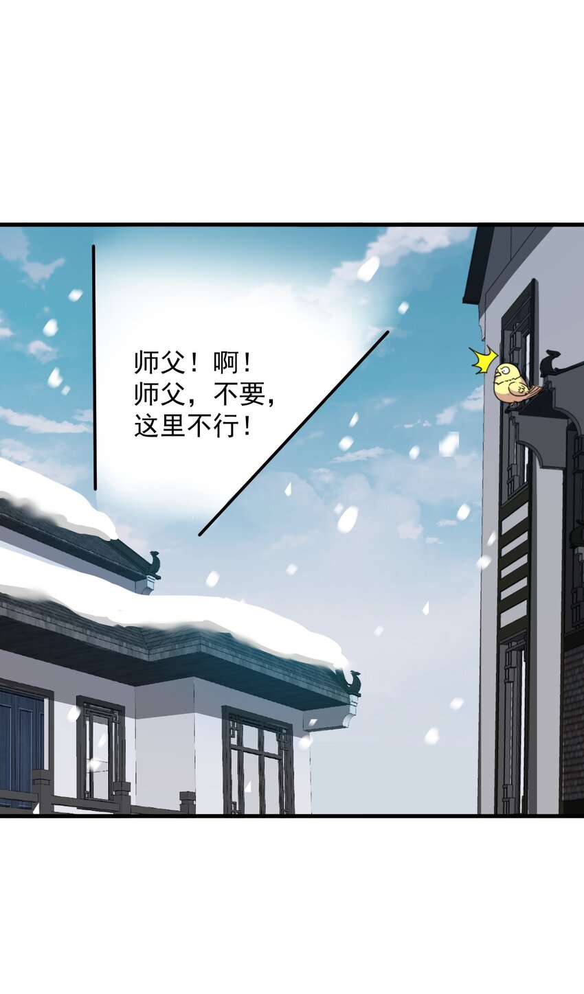 反派师尊带徒弟们天下无敌小说漫画,34 第34话1图