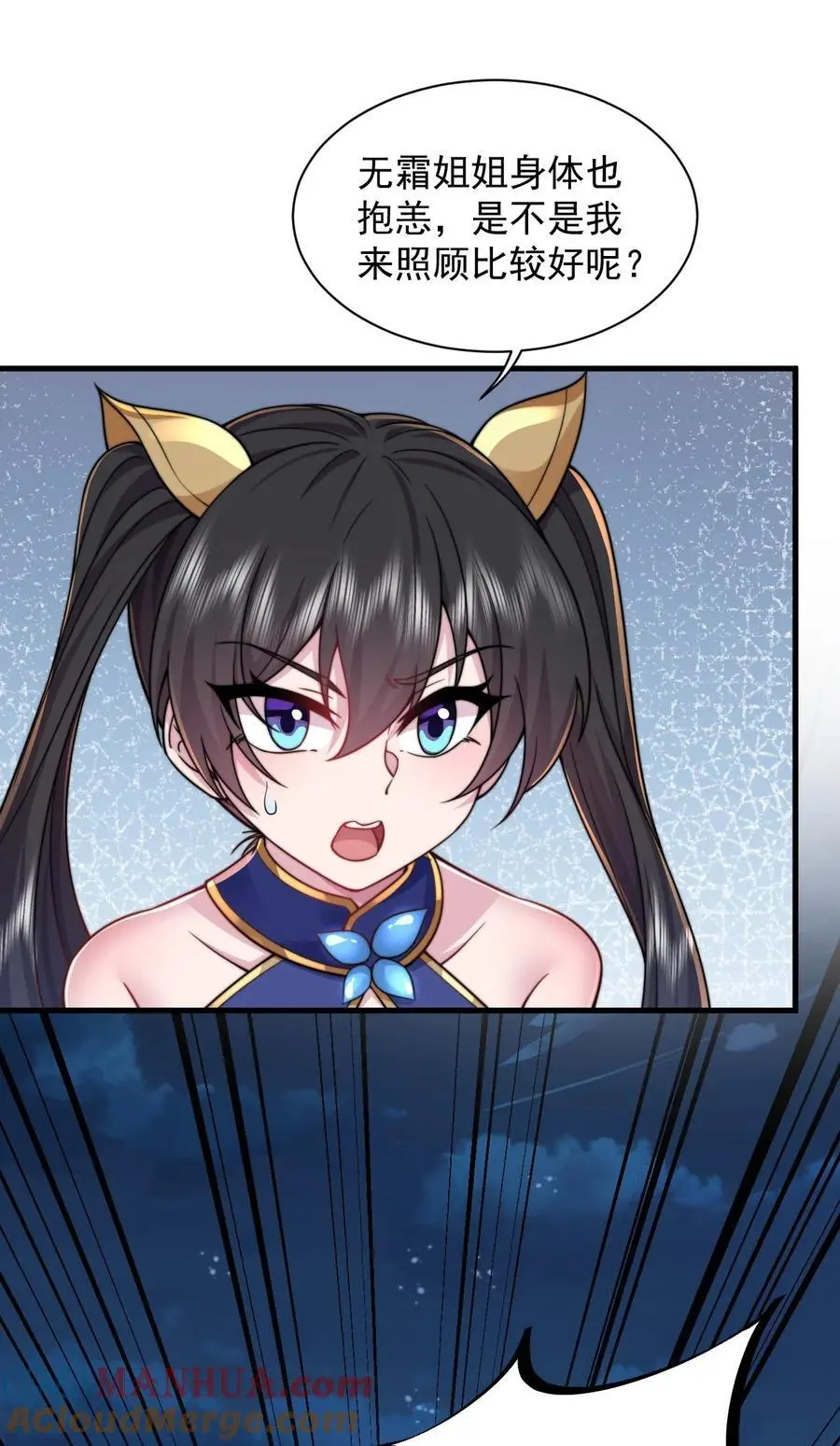 反派师尊带徒弟们天下无敌小说漫画,94 疗伤2图
