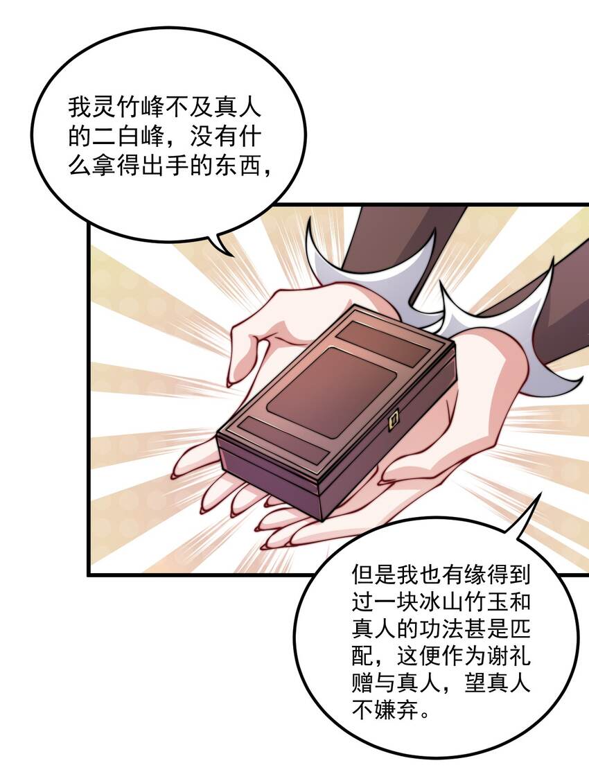 反派师尊漫画,18 第18话2图