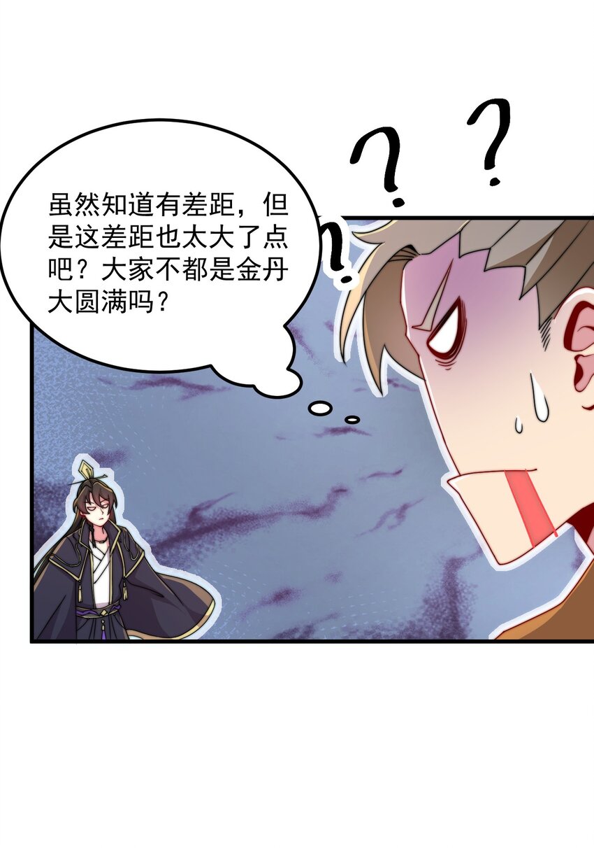反派师尊漫画,36 第36话1图