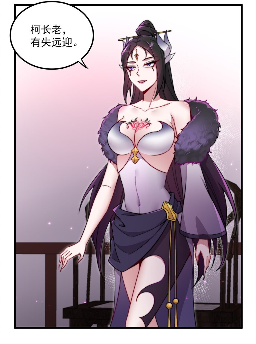 反派师尊漫画,24 第24话1图