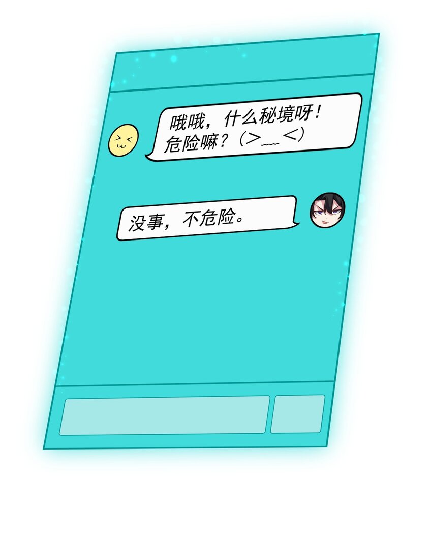 反派师尊的我带着徒弟天下无敌笔趣阁漫画,22 第22话2图