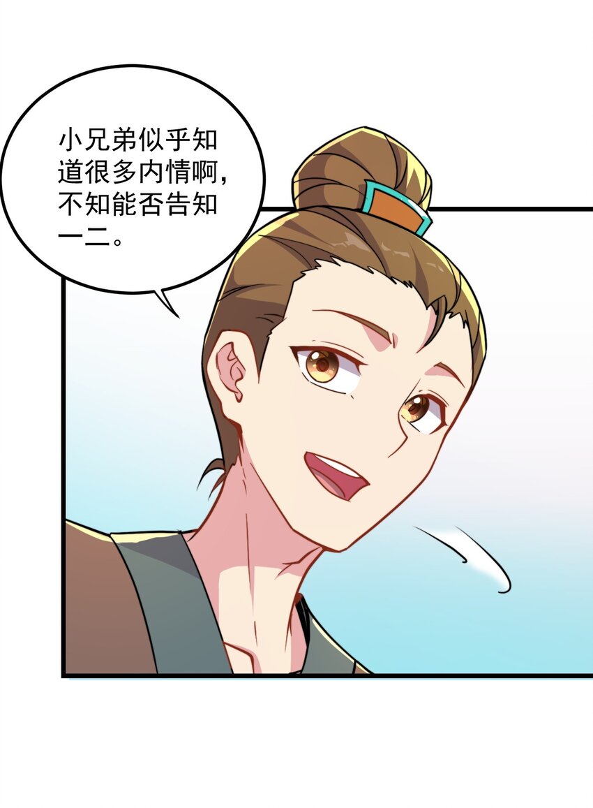 反派师尊的我带着徒弟们天下无敌漫画,41 第41话1图