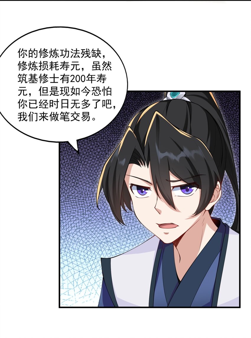 反派师尊漫画,13 第13话1图