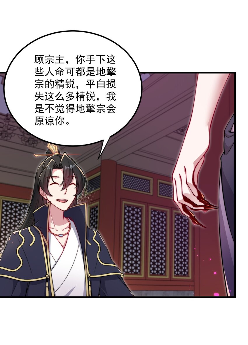 反派师尊漫画,25 第25话2图