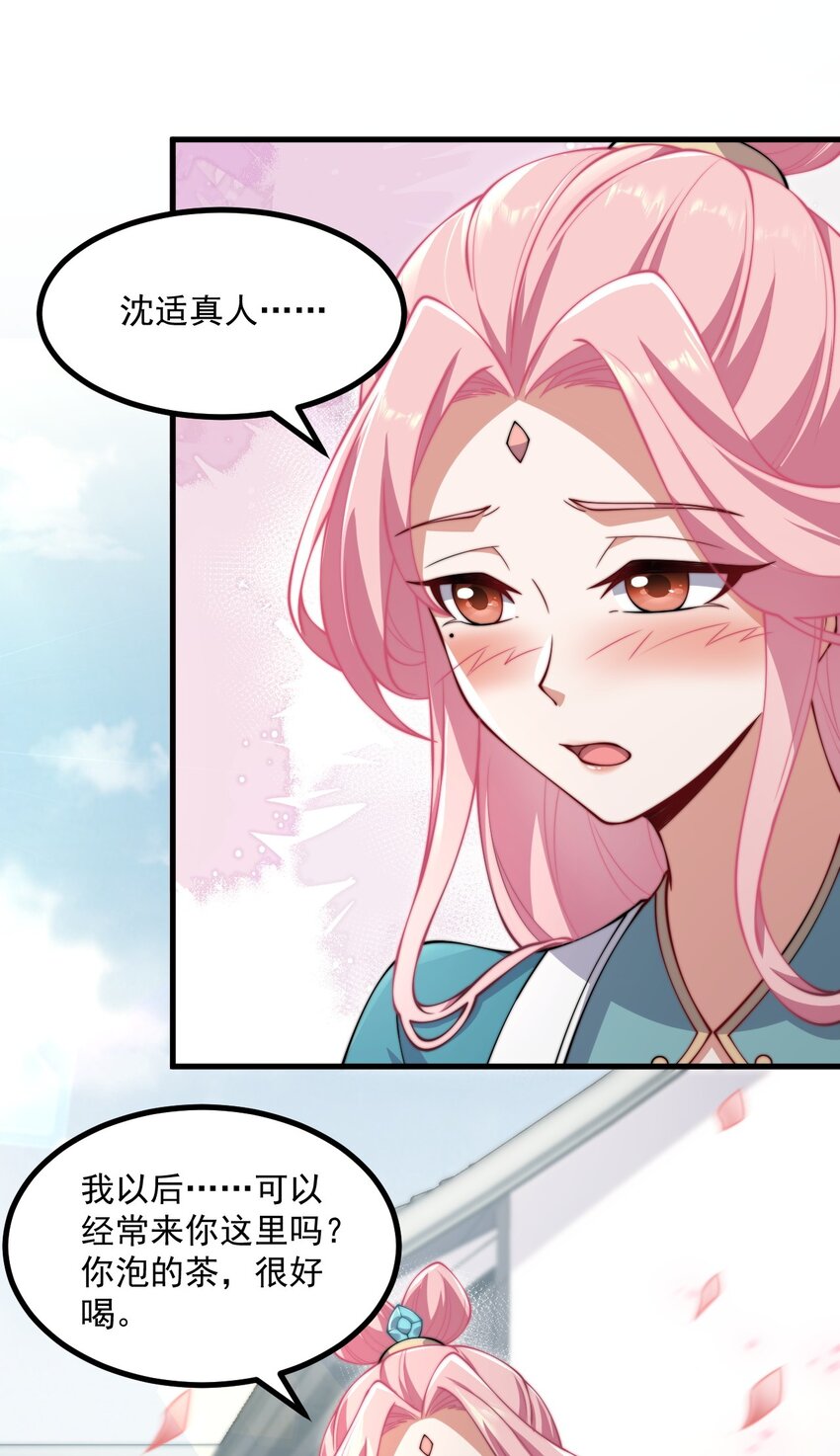 反派师尊带着徒弟们天下无敌免费阅读漫画,19 第19话1图