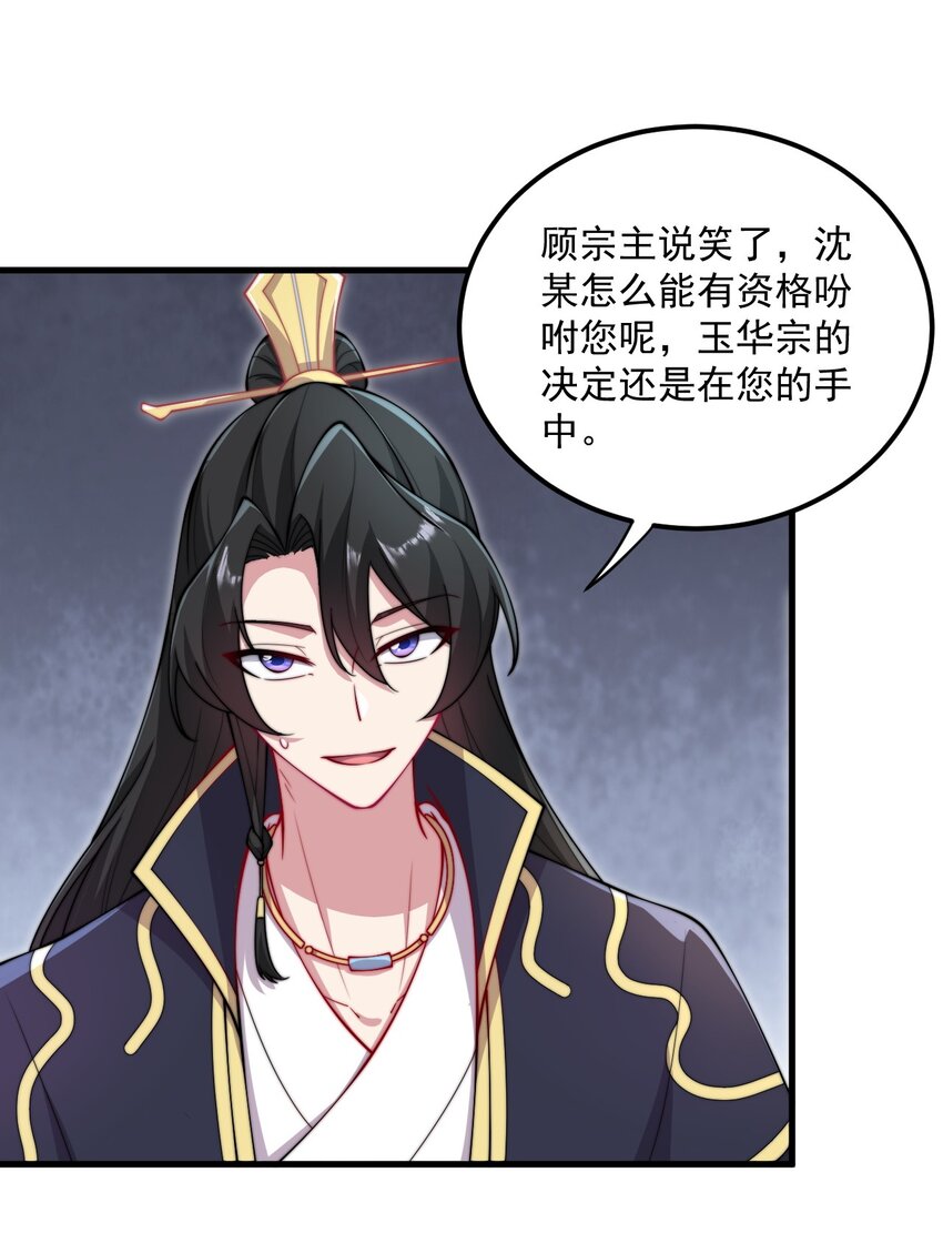 反派师尊漫画,25 第25话2图