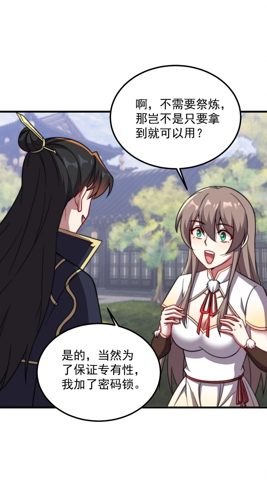 反派师尊带领徒弟们天下无敌漫画,051 第51话2图