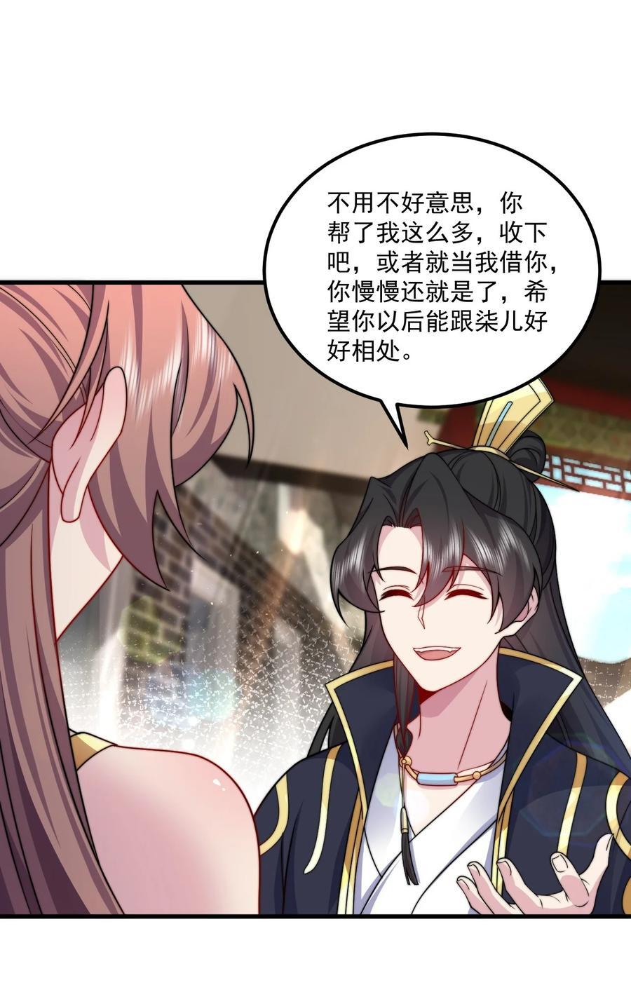 反派师尊带徒弟们天下无敌小说漫画,074 第74话2图