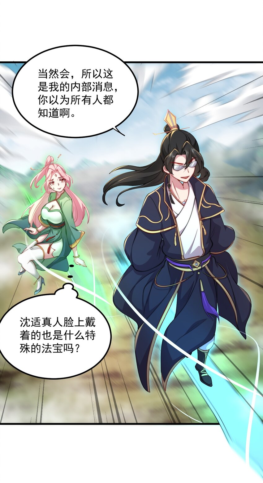 反派师尊漫画,23 第23话2图