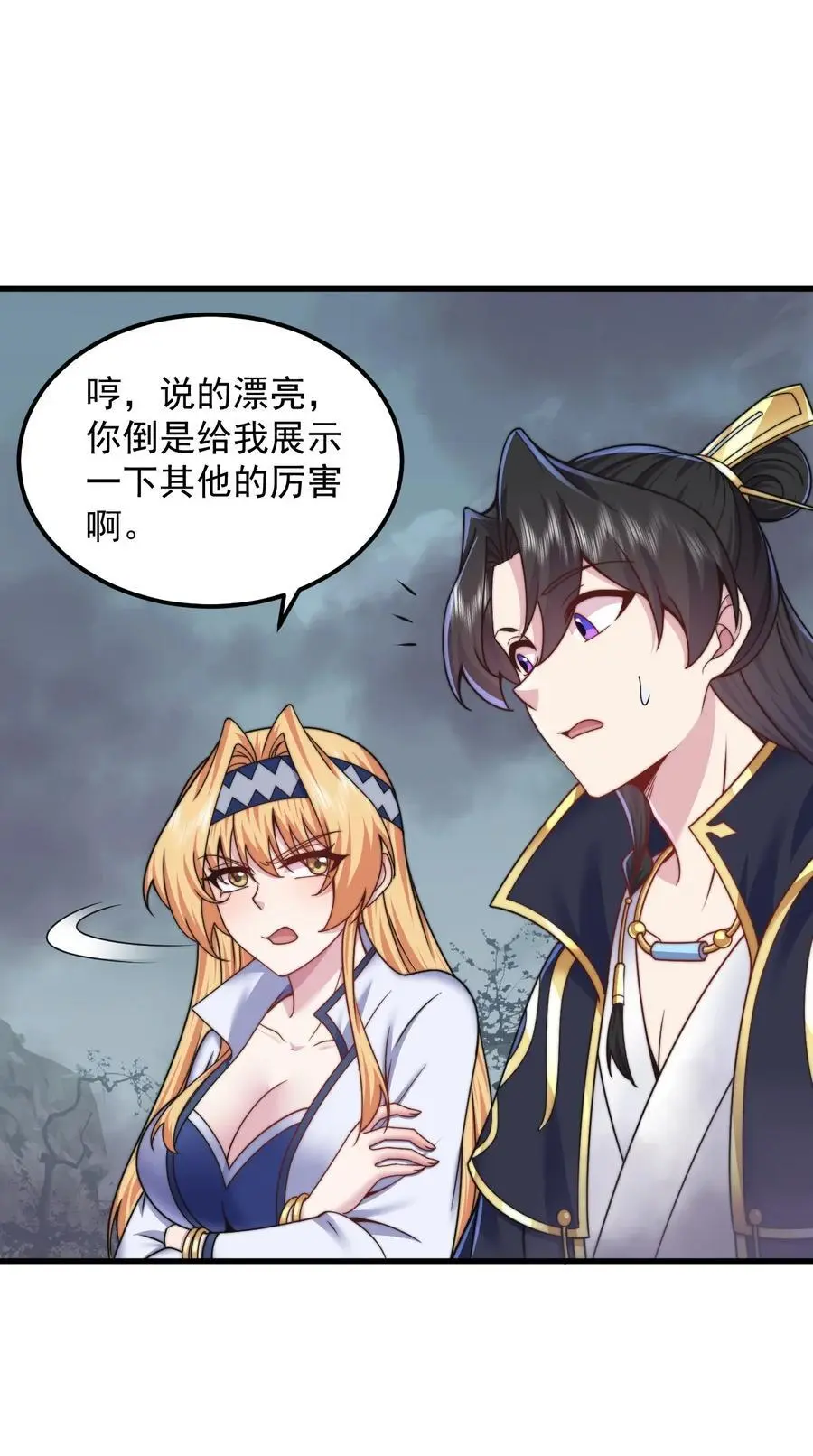 反派师尊漫画,87 黑炎再现1图