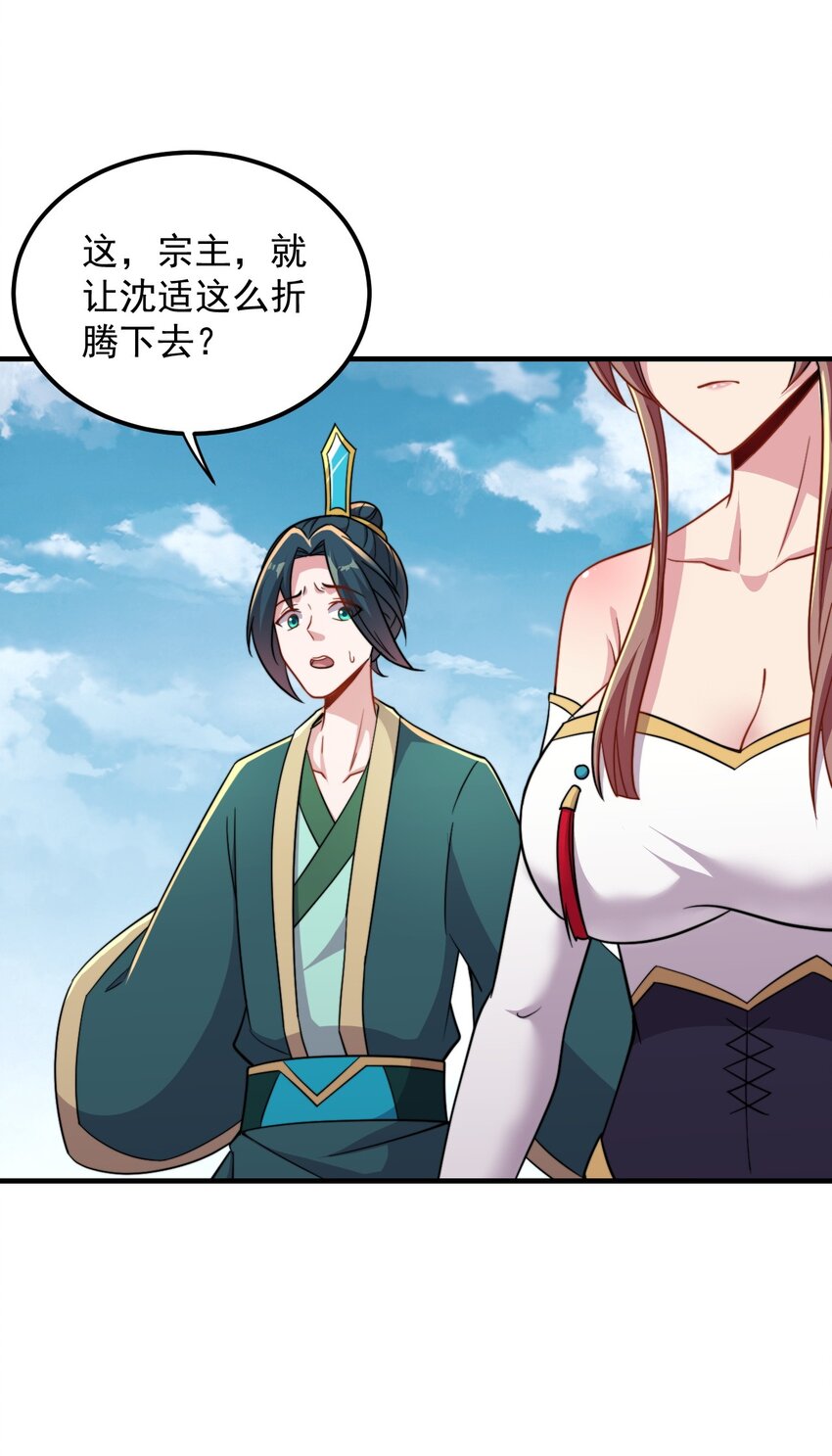 反派师尊的我带着徒弟们天下无敌漫画,41 第41话2图