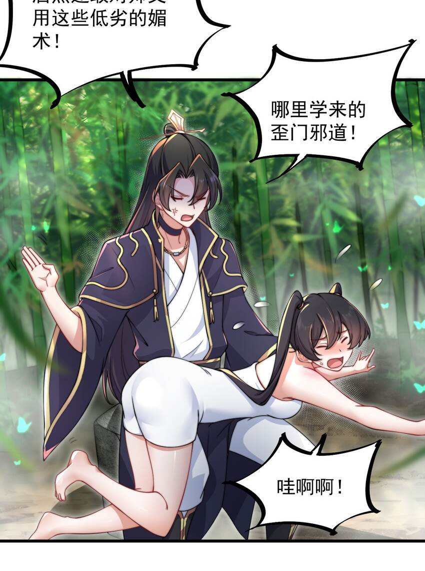 反派师尊漫画,18 第18话1图