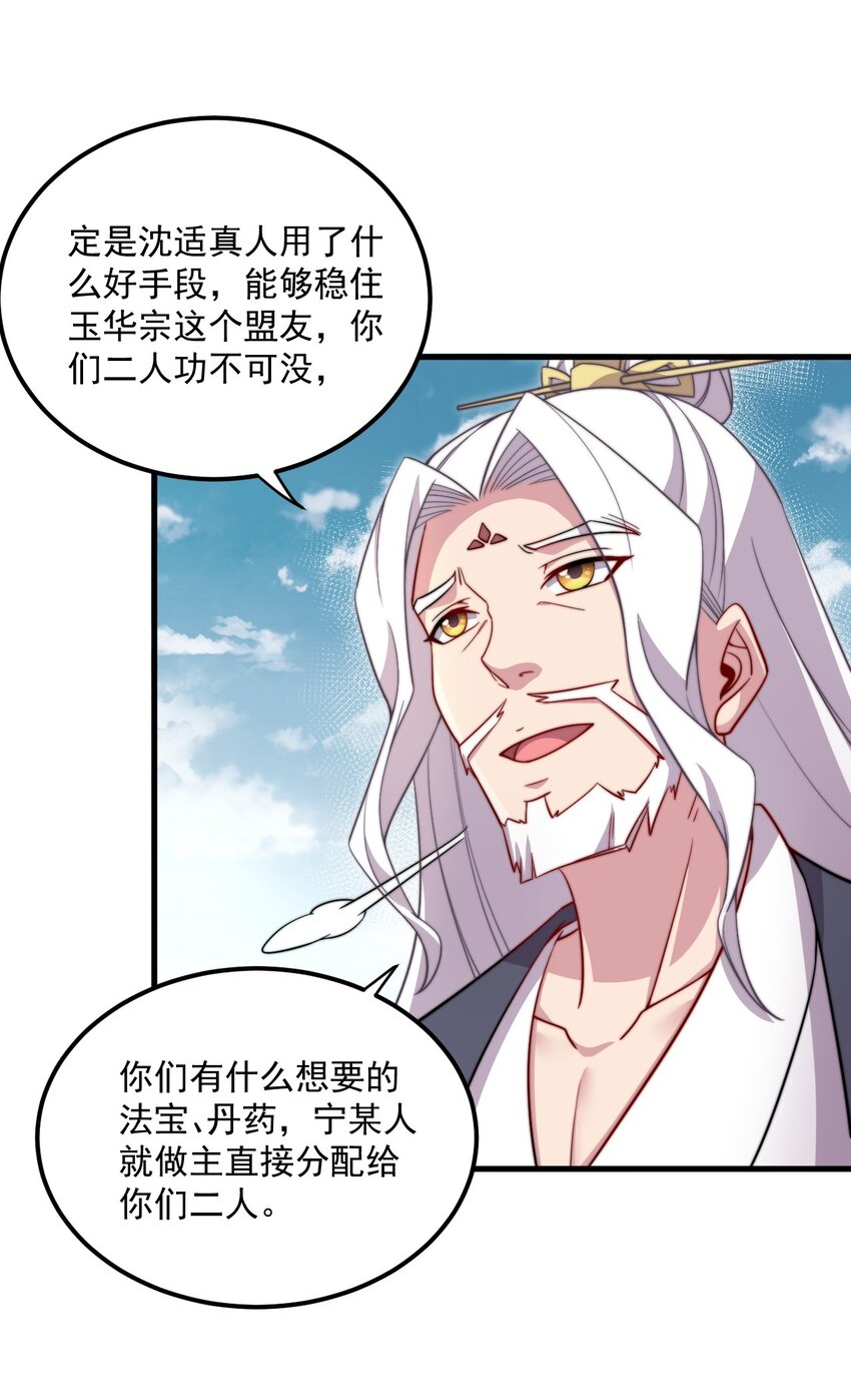反派师尊漫画,26 第26话1图