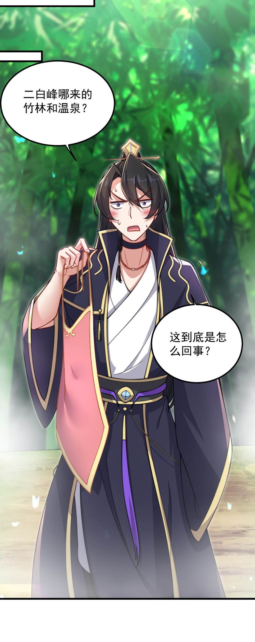 反派师尊漫画,18 第18话2图
