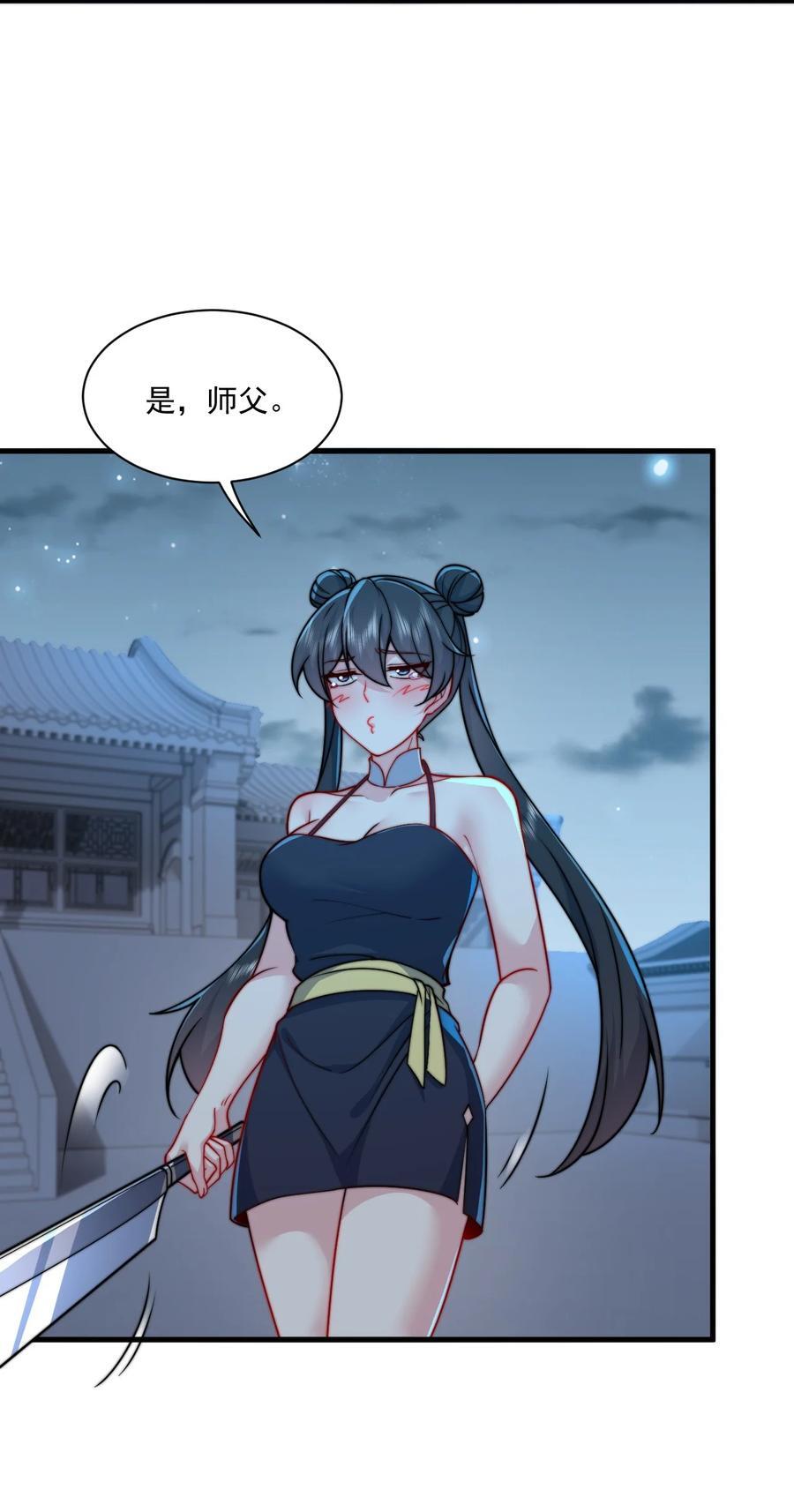 反派师尊漫画,81 用心良苦1图