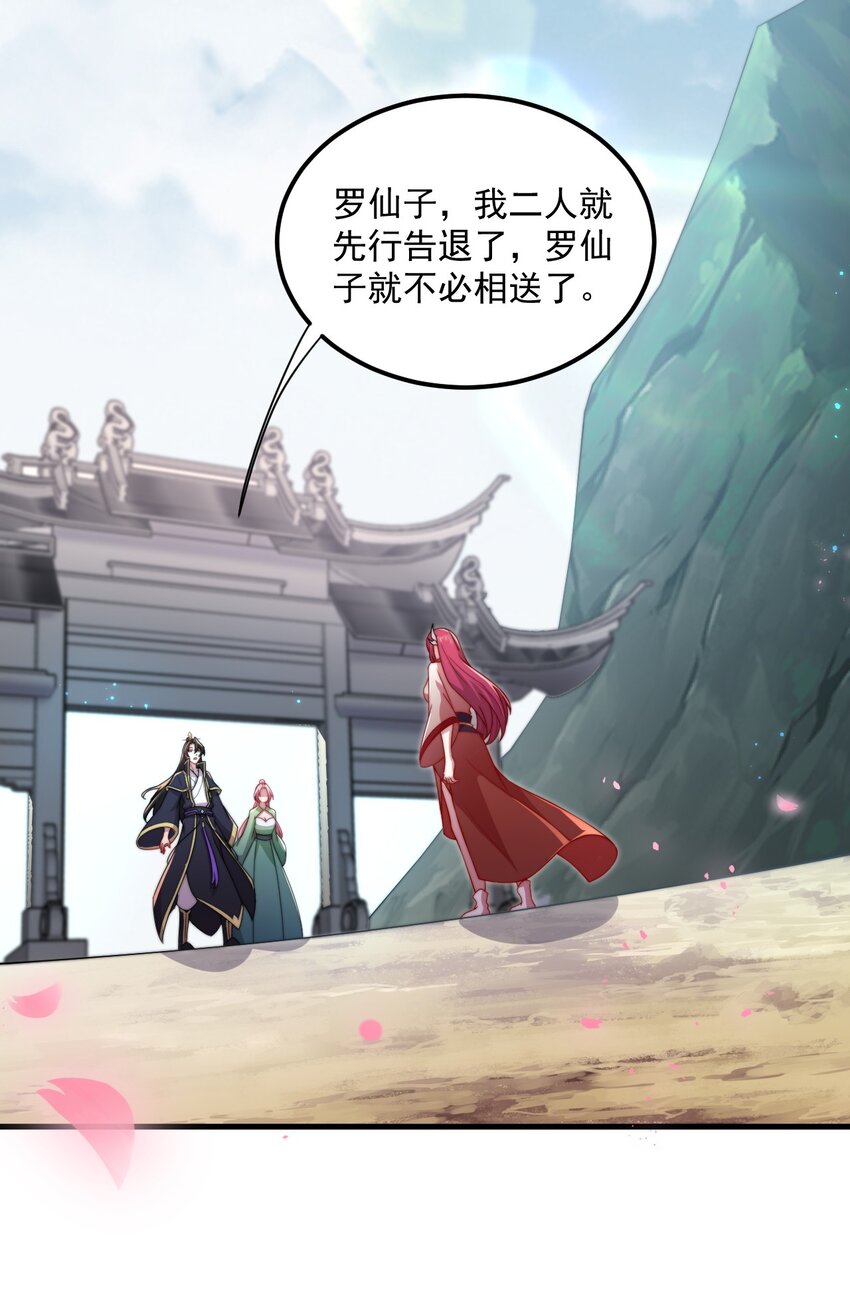 反派师尊漫画,25 第25话2图
