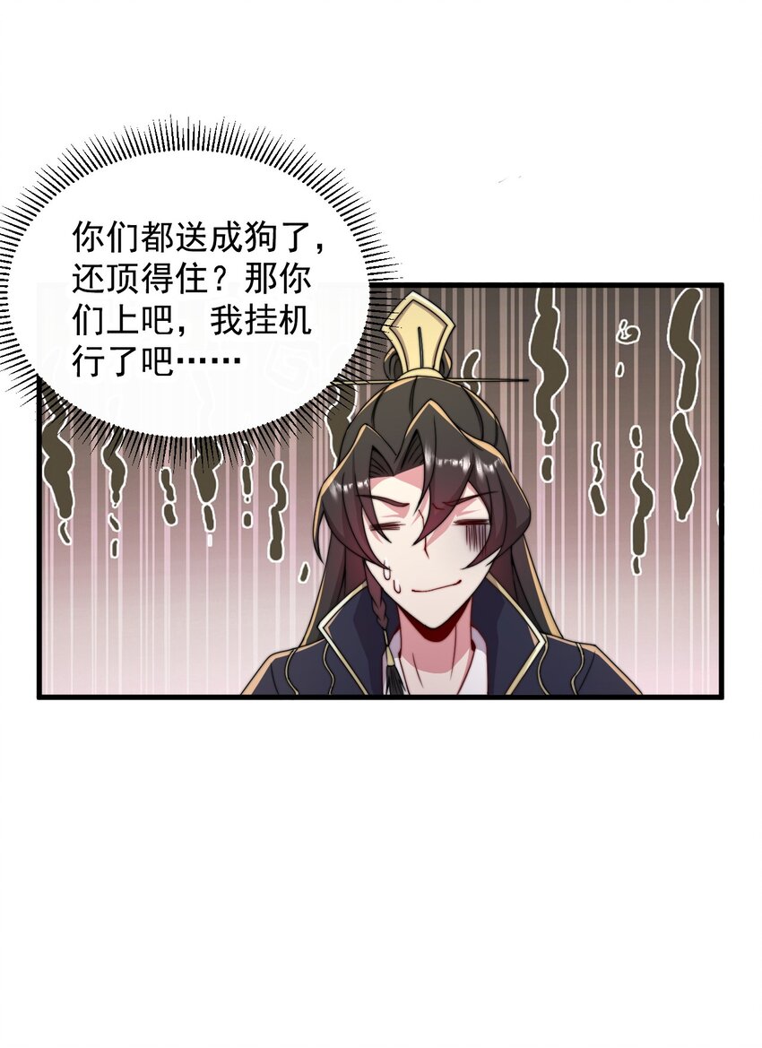 反派师尊漫画,36 第36话1图