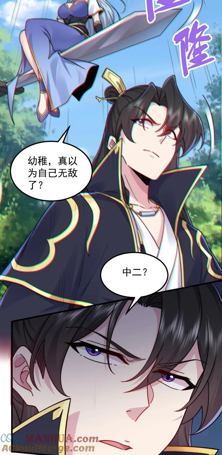 反派师尊漫画,101 白瑶光1图