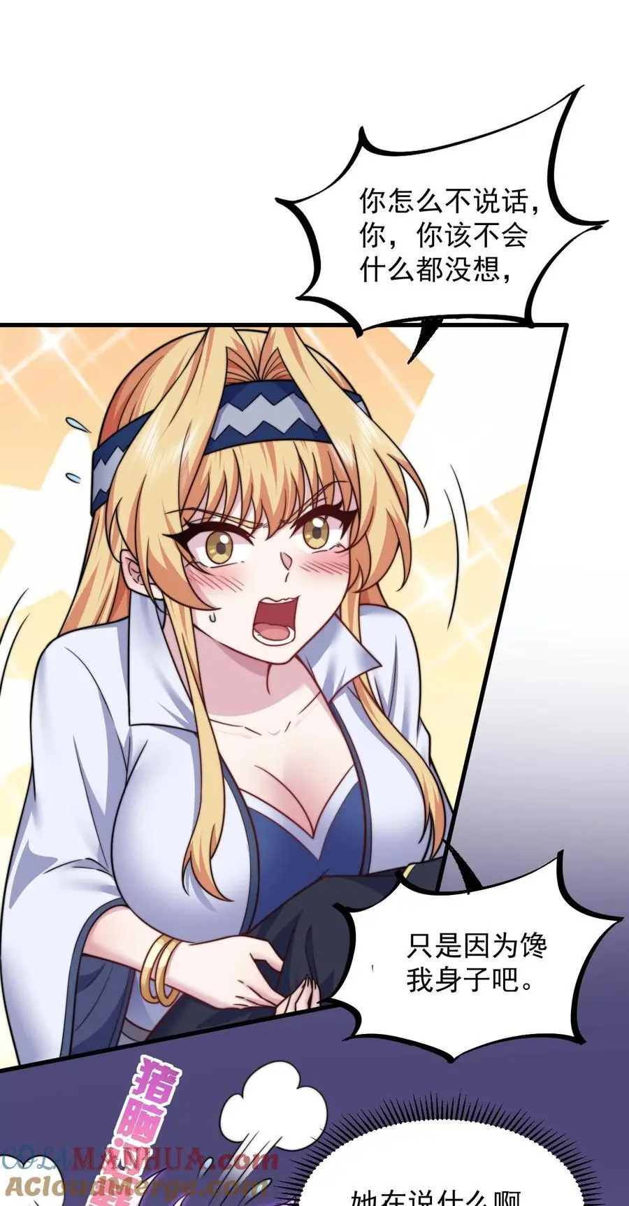 反派师尊带徒弟们天下无敌小说漫画,89 嗯！2图