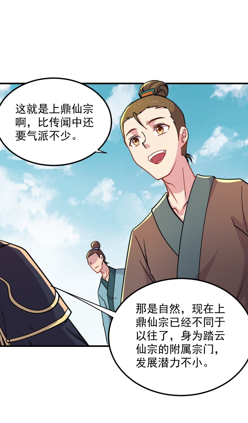 反派师尊的我带着徒弟们天下无敌漫画,41 第41话2图