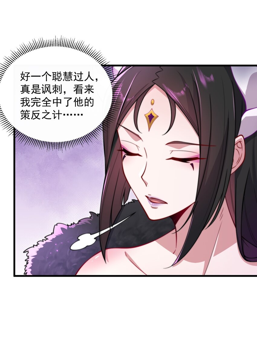 反派师尊漫画,25 第25话2图