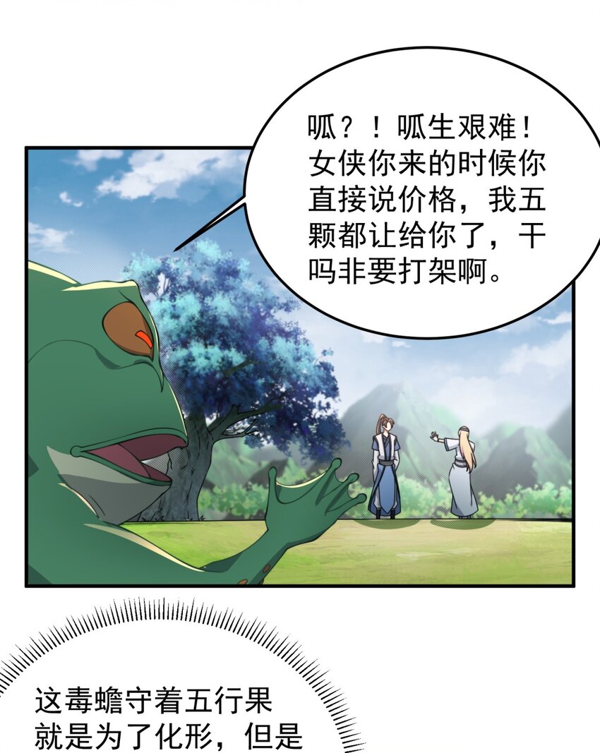 反派师尊带徒弟们天下无敌小说漫画,15 第15话2图