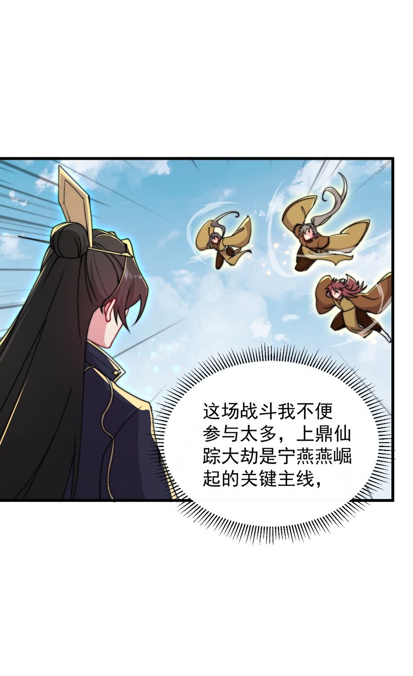 师尊这个冲师逆徒漫画免费漫画,36 第36话2图