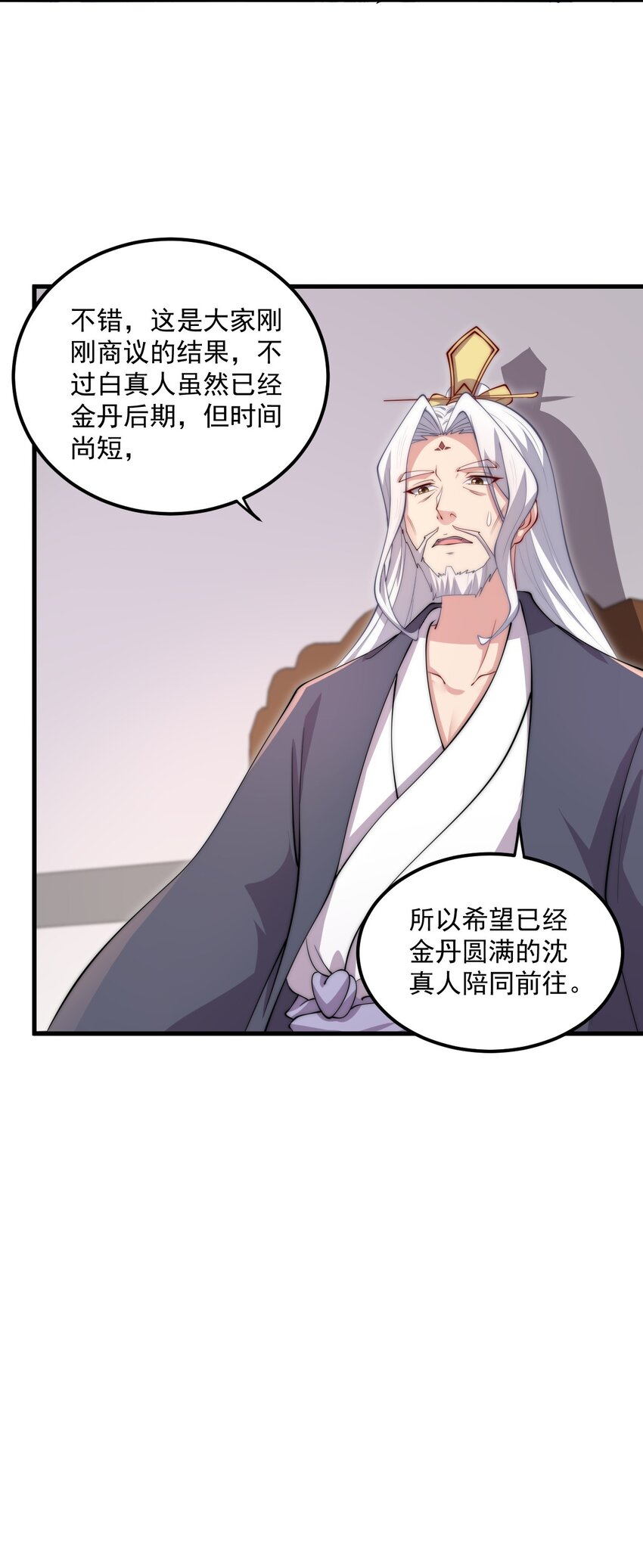 反派师尊带徒弟们天下无敌小说漫画,21 第21话2图