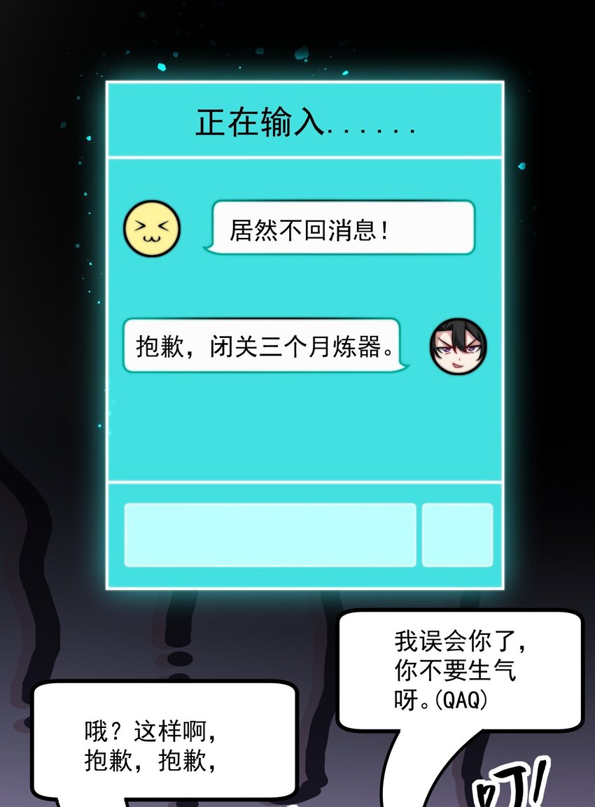 反派师尊的我带着徒弟天下无敌笔趣阁漫画,22 第22话1图