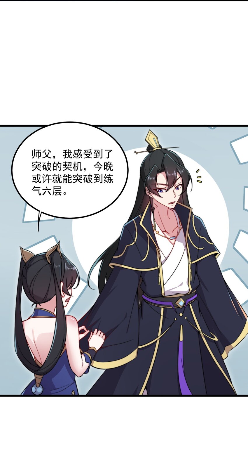 反派师尊带徒弟们天下无敌小说漫画,27 第27话1图