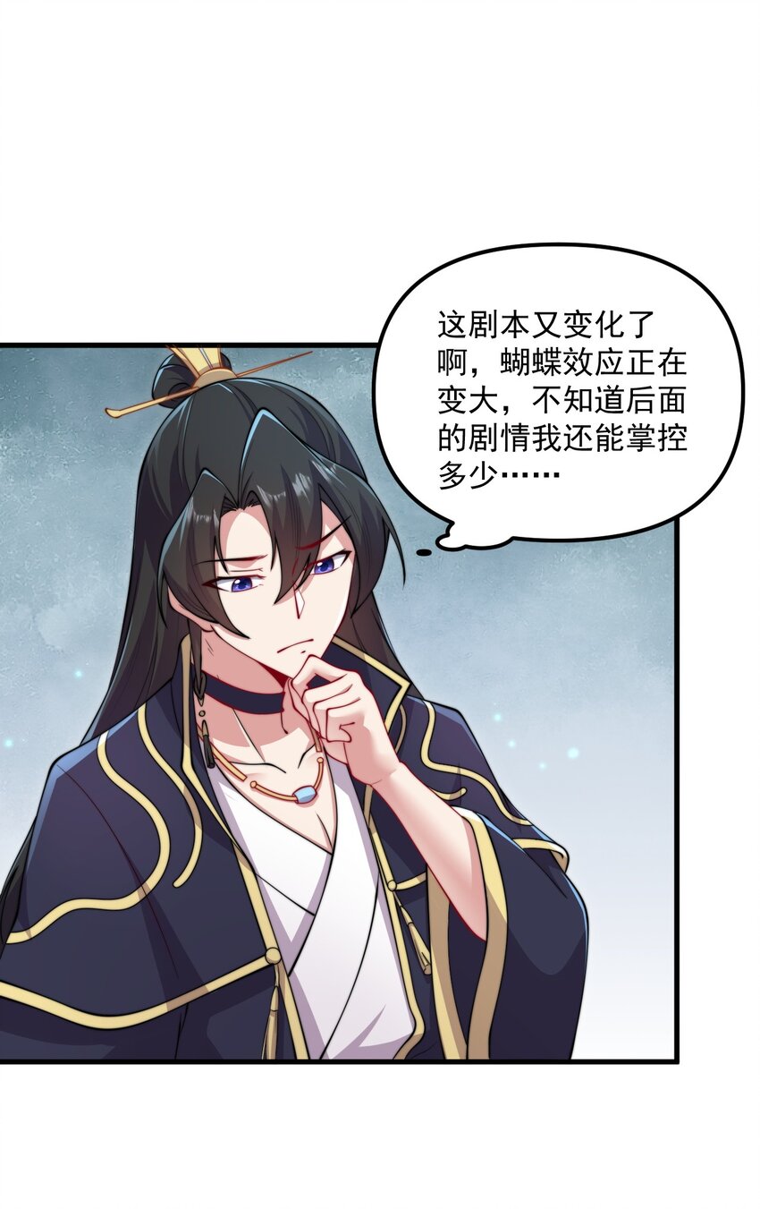 反派师尊带徒弟们天下无敌小说漫画,21 第21话1图