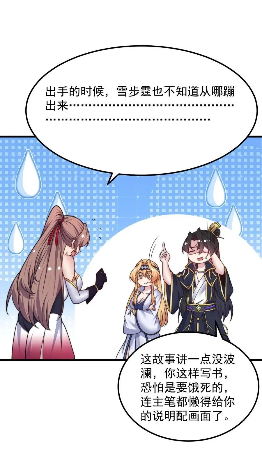 反派师尊漫画,87 黑炎再现2图