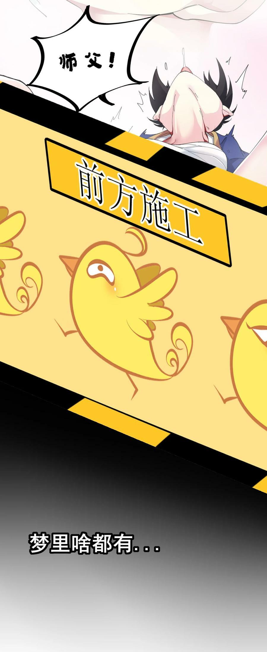 反派师尊漫画,069 第69话1图
