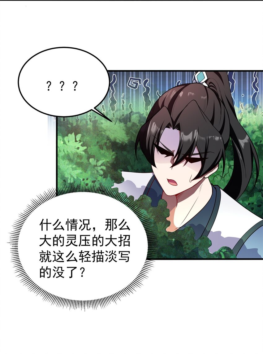 反派师尊漫画,14 第14话2图