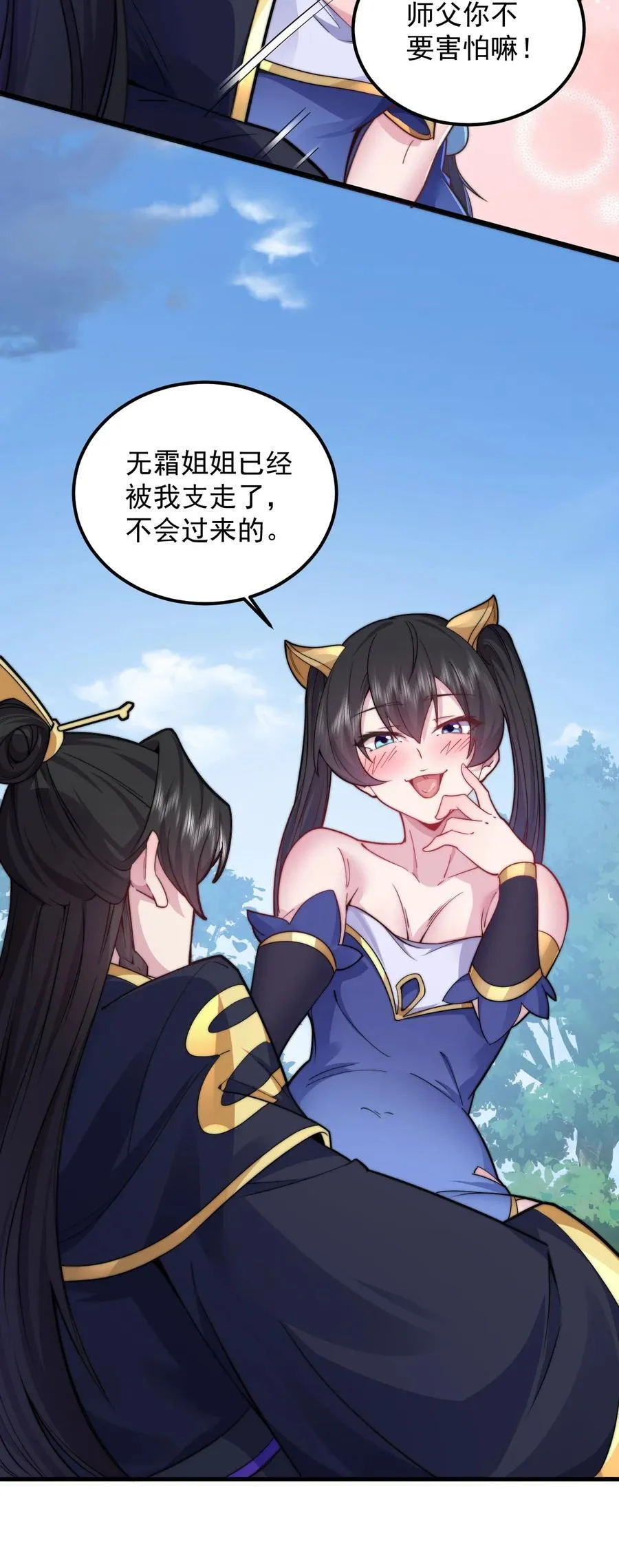 反派师尊漫画,100 一百话当然是重要章节2图